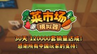 首月12万套销量!土耳其游戏设立痛快更新一辈子!