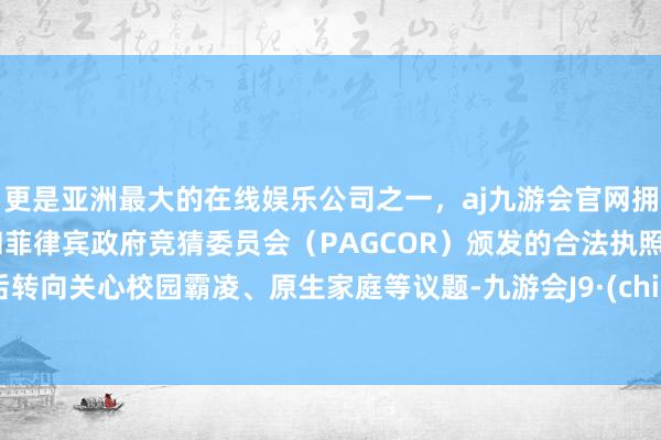 更是亚洲最大的在线娱乐公司之一,aj九游会官网拥有欧洲马耳他(MGA)和菲律宾政府竞猜委员会(PAG